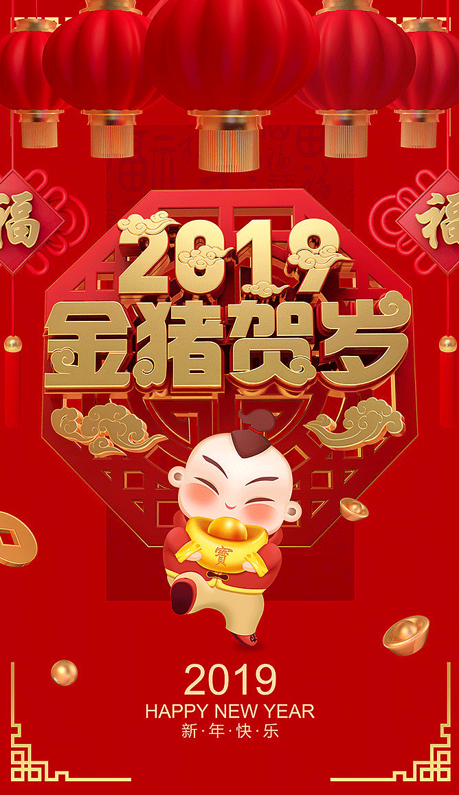 東莞市鴻揚益包裝制品有限公司祝大家春節(jié)快樂